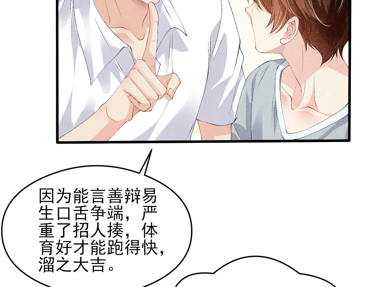 第42话 师哥教解题 第49页