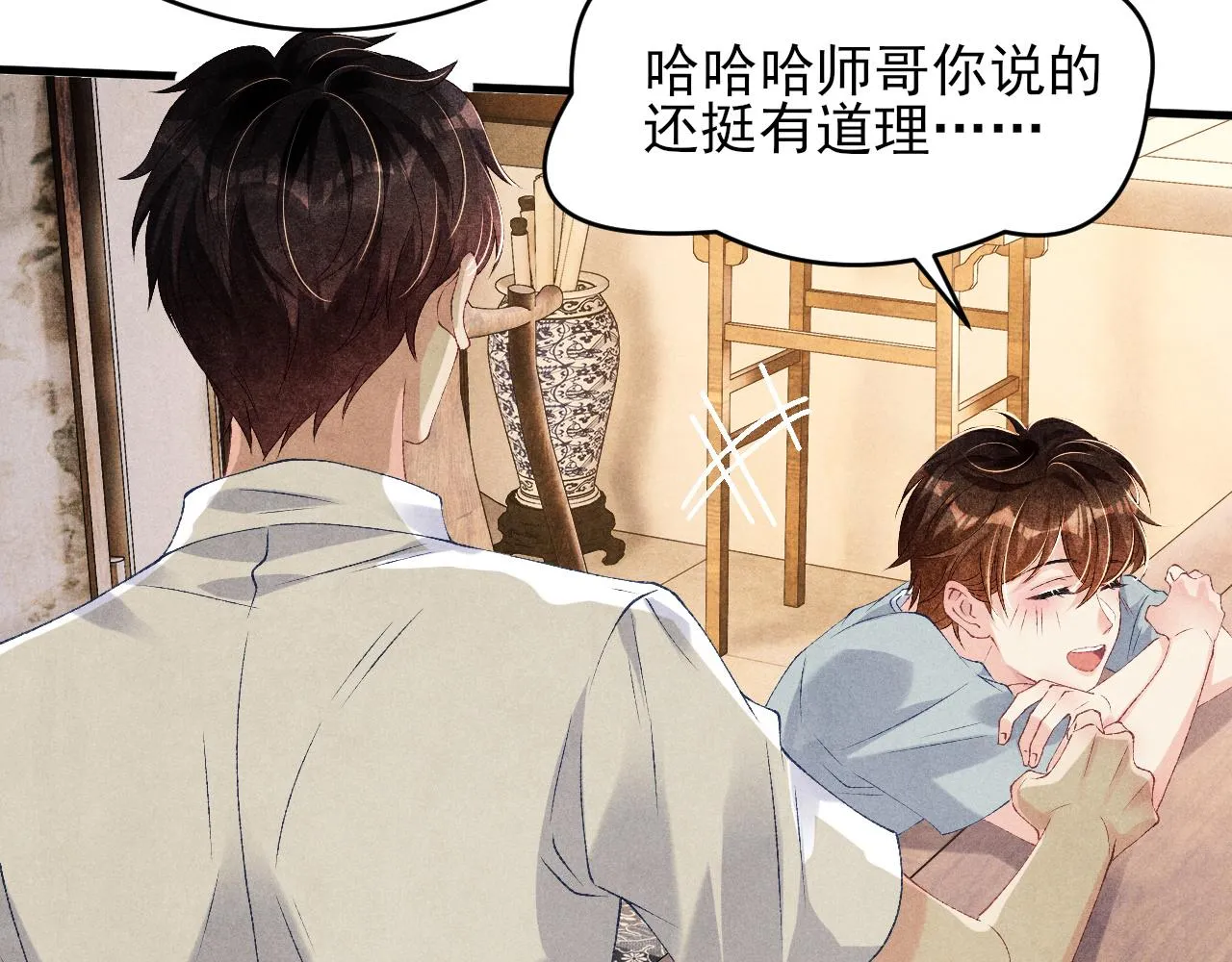 第42话 师哥教解题 第50页