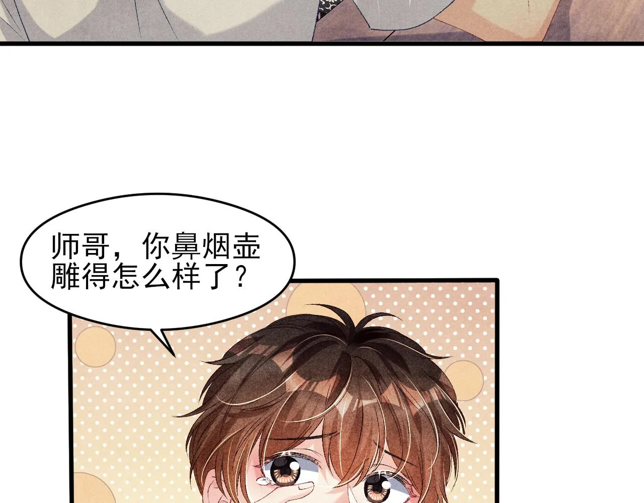 第42话 师哥教解题 第51页