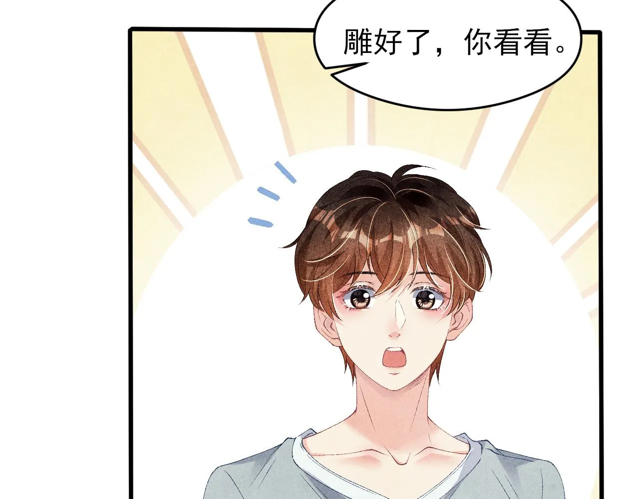 第42话 师哥教解题 第53页