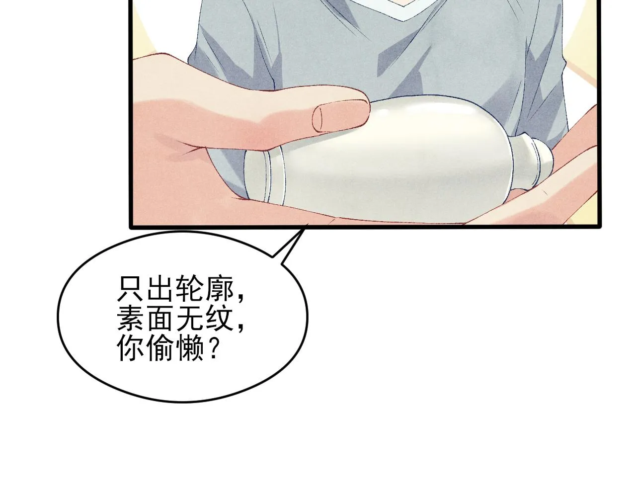 第42话 师哥教解题 第54页