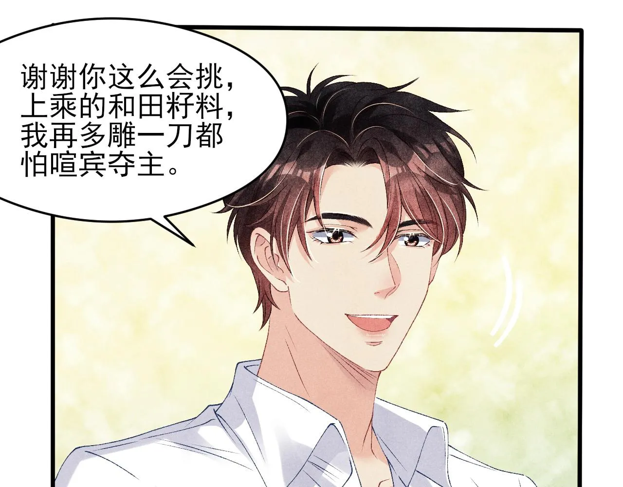 第42话 师哥教解题 第58页