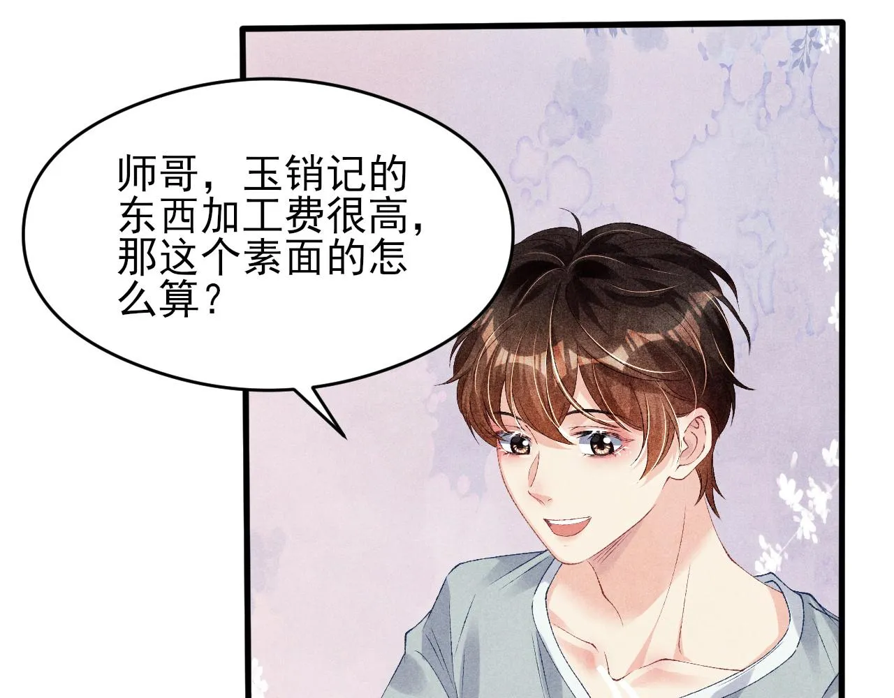 第42话 师哥教解题 第60页