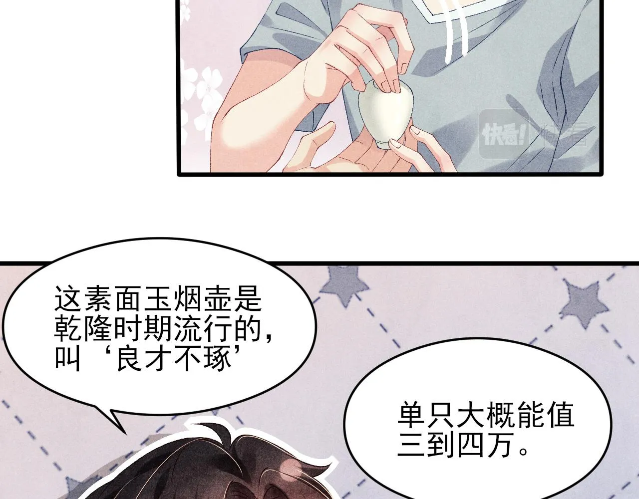 第42话 师哥教解题 第61页