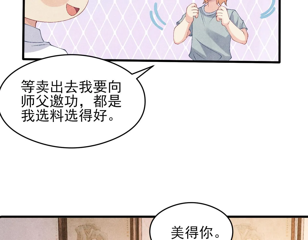 第42话 师哥教解题 第64页