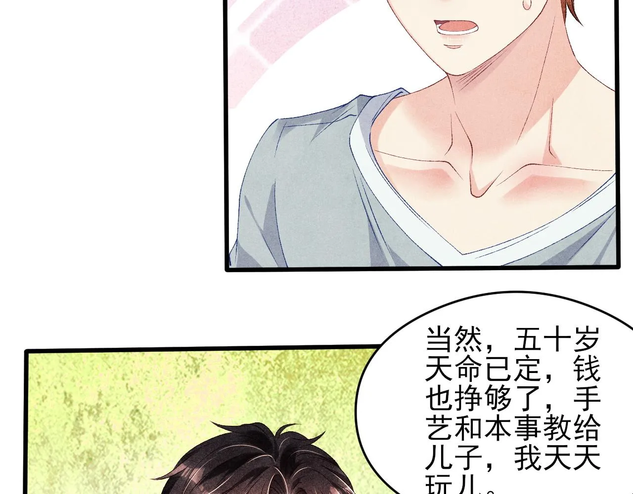 第42话 师哥教解题 第69页