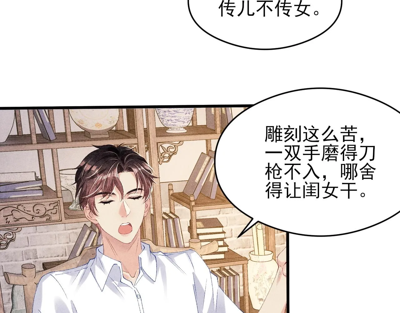 第42话 师哥教解题 第73页