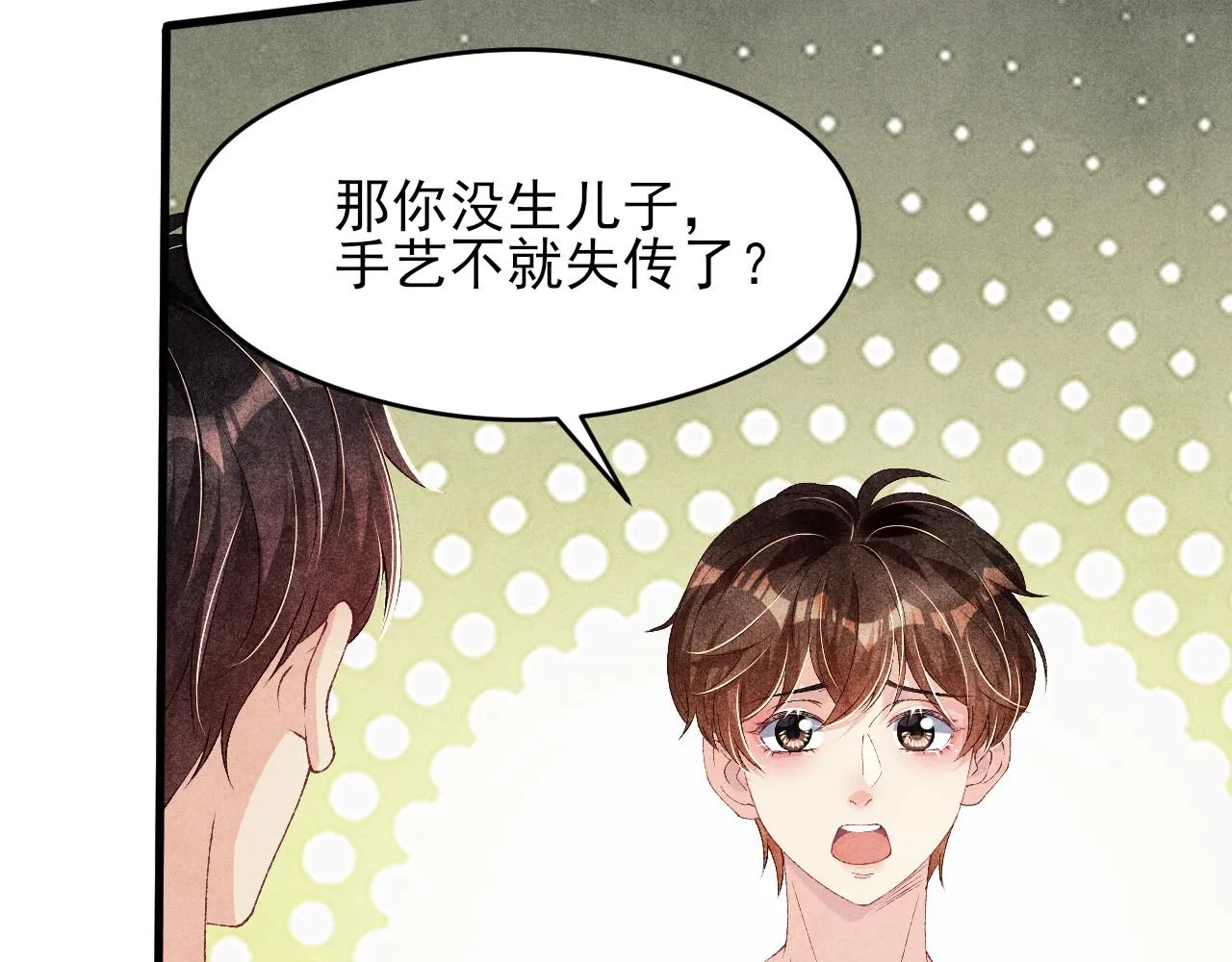 第42话 师哥教解题 第75页