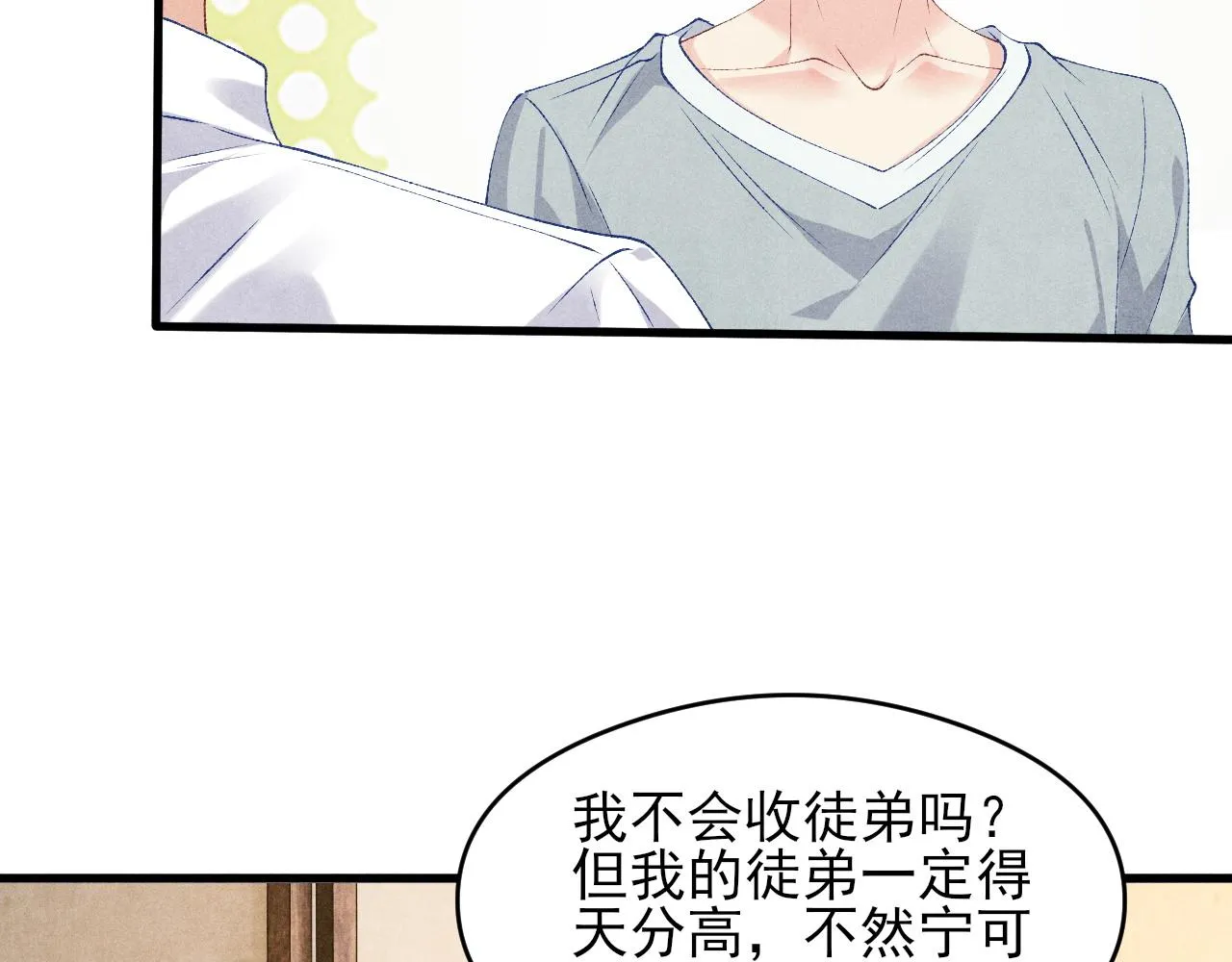第42话 师哥教解题 第76页