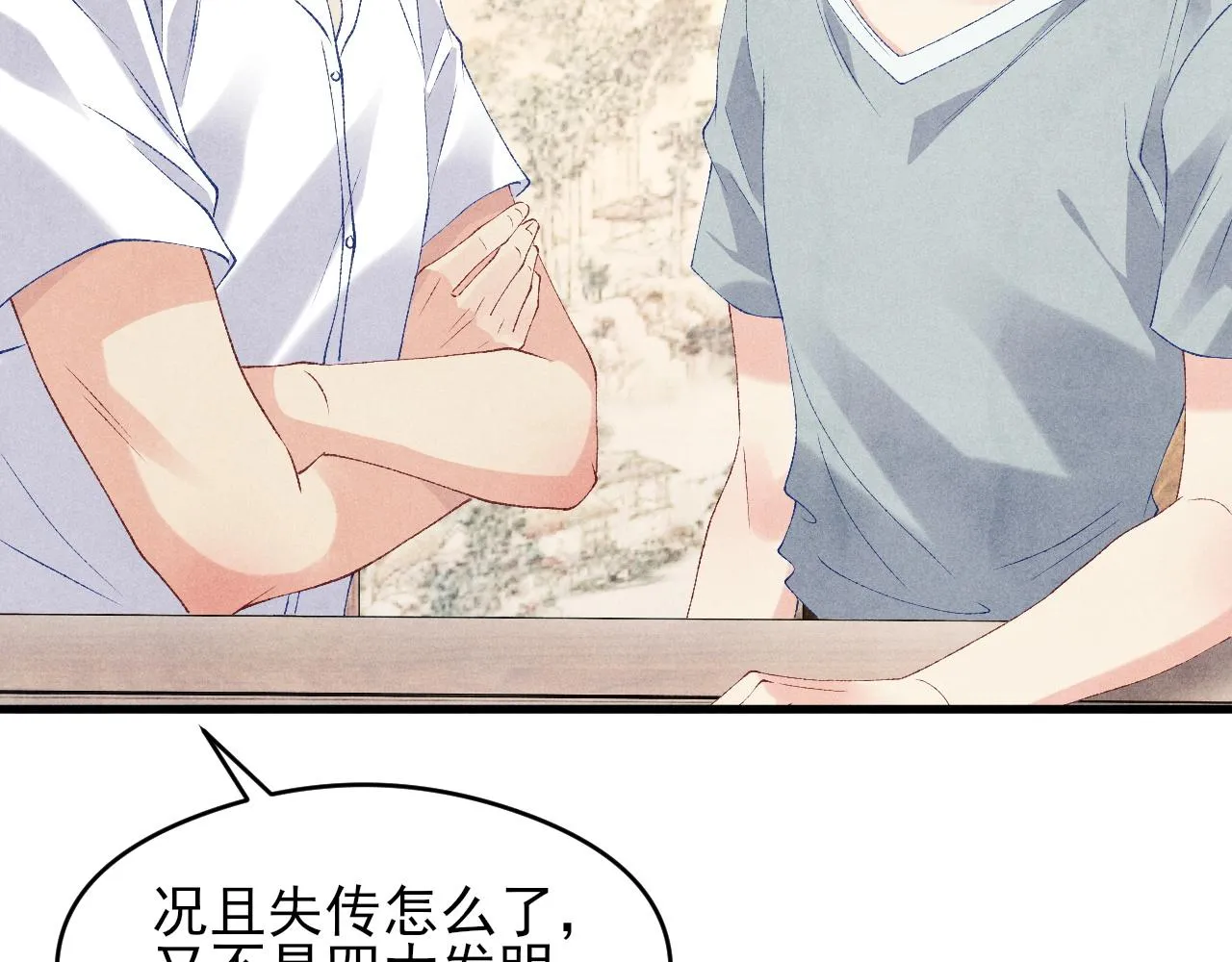 第42话 师哥教解题 第78页