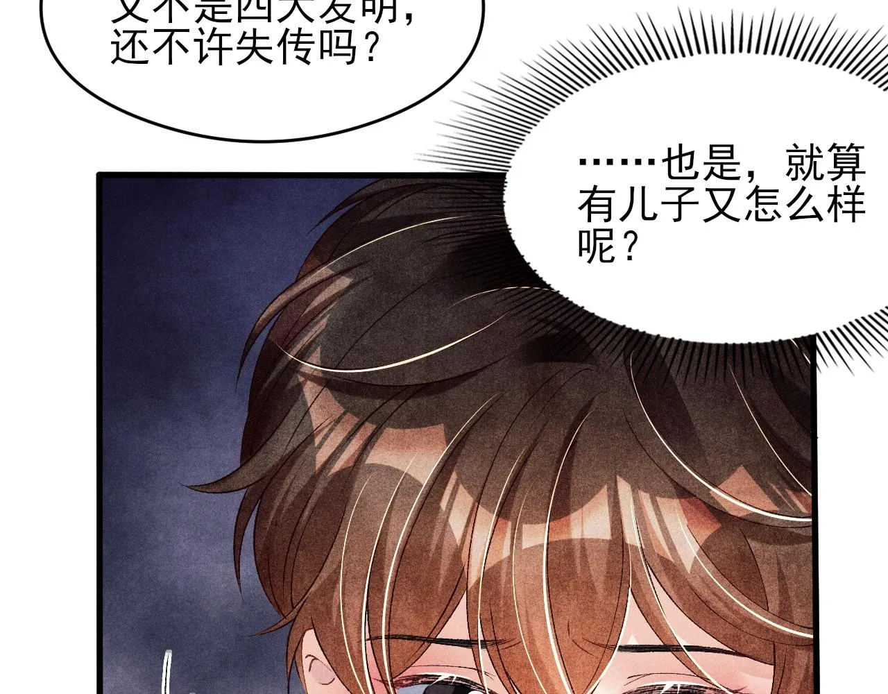 第42话 师哥教解题 第79页
