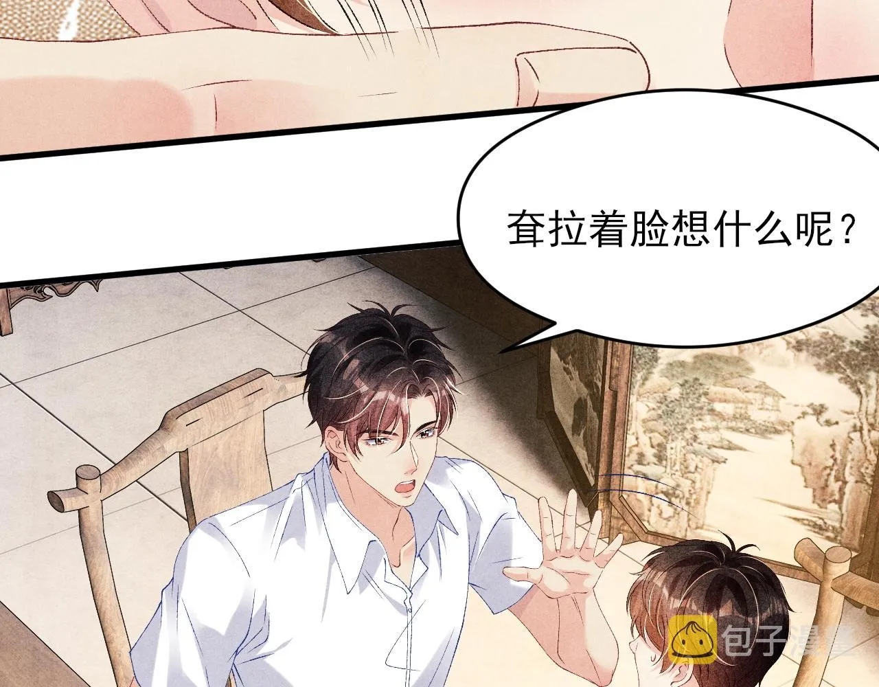 第42话 师哥教解题 第84页