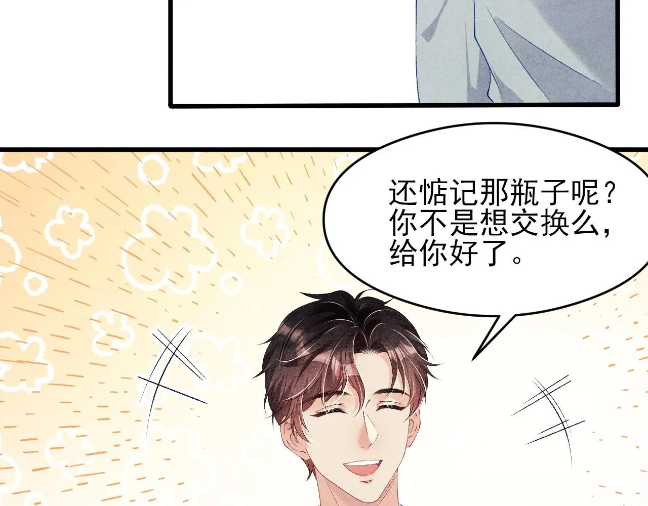第42话 师哥教解题 第88页
