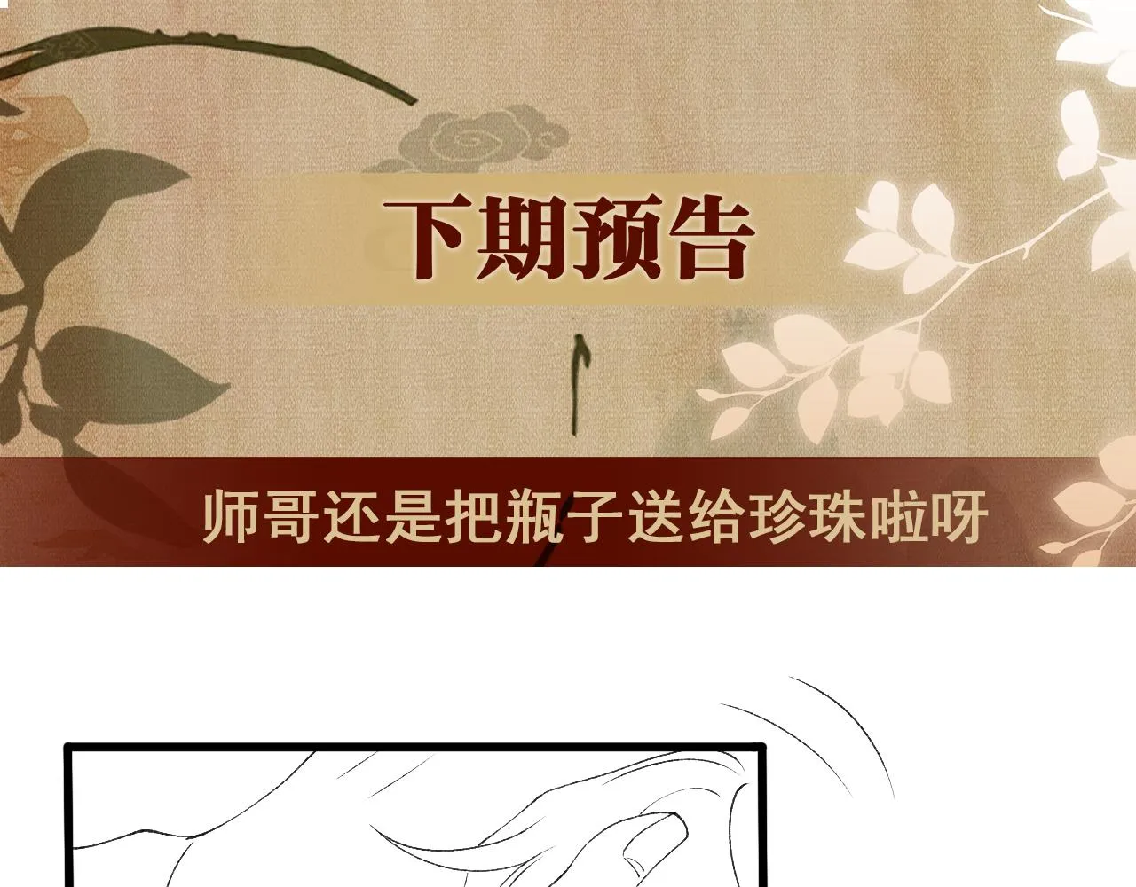 第42话 师哥教解题 第92页