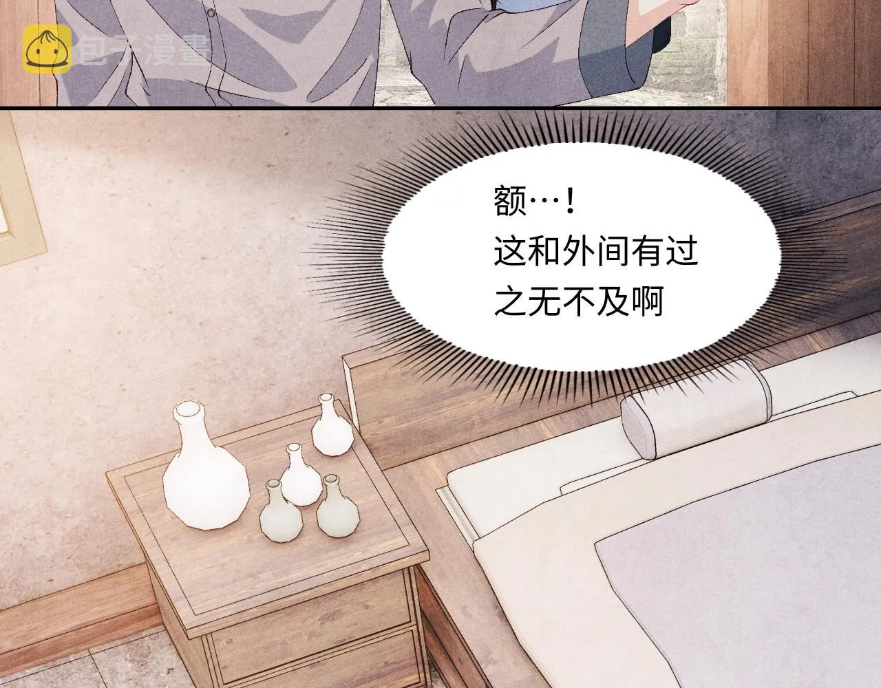 第44话 珍珠再次拜师 第17页