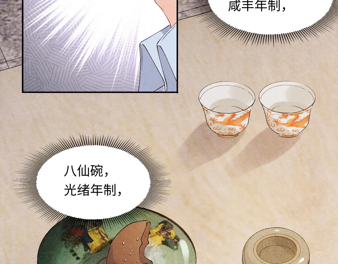 第44话 珍珠再次拜师 第21页
