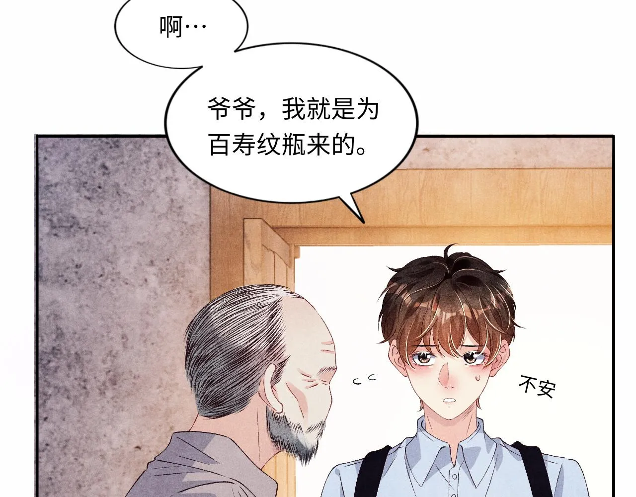 第44话 珍珠再次拜师 第27页