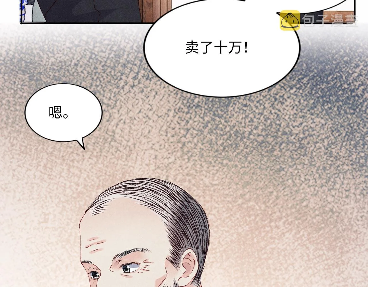 第44话 珍珠再次拜师 第29页