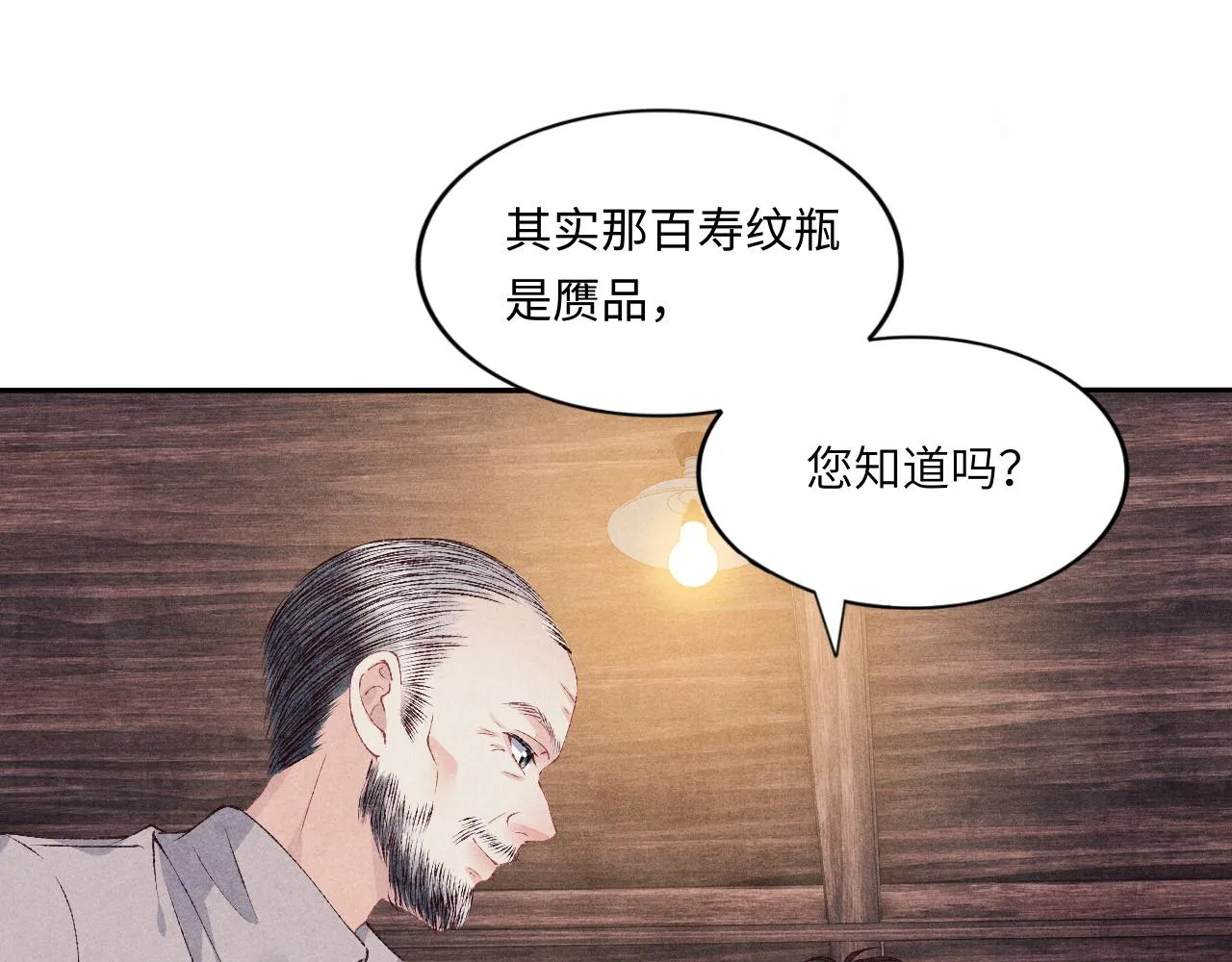 第44话 珍珠再次拜师 第32页