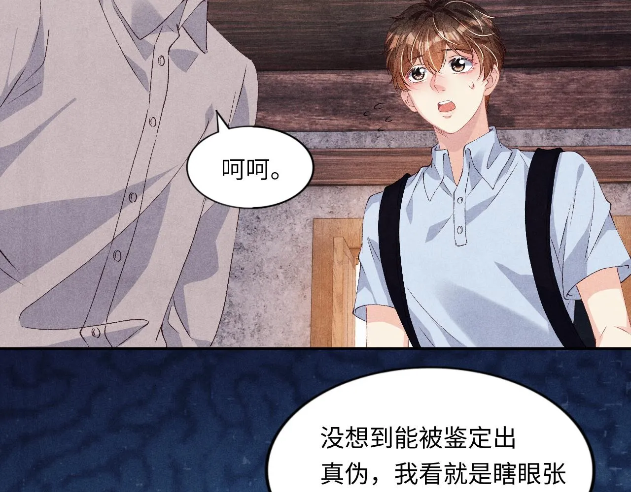 第44话 珍珠再次拜师 第33页