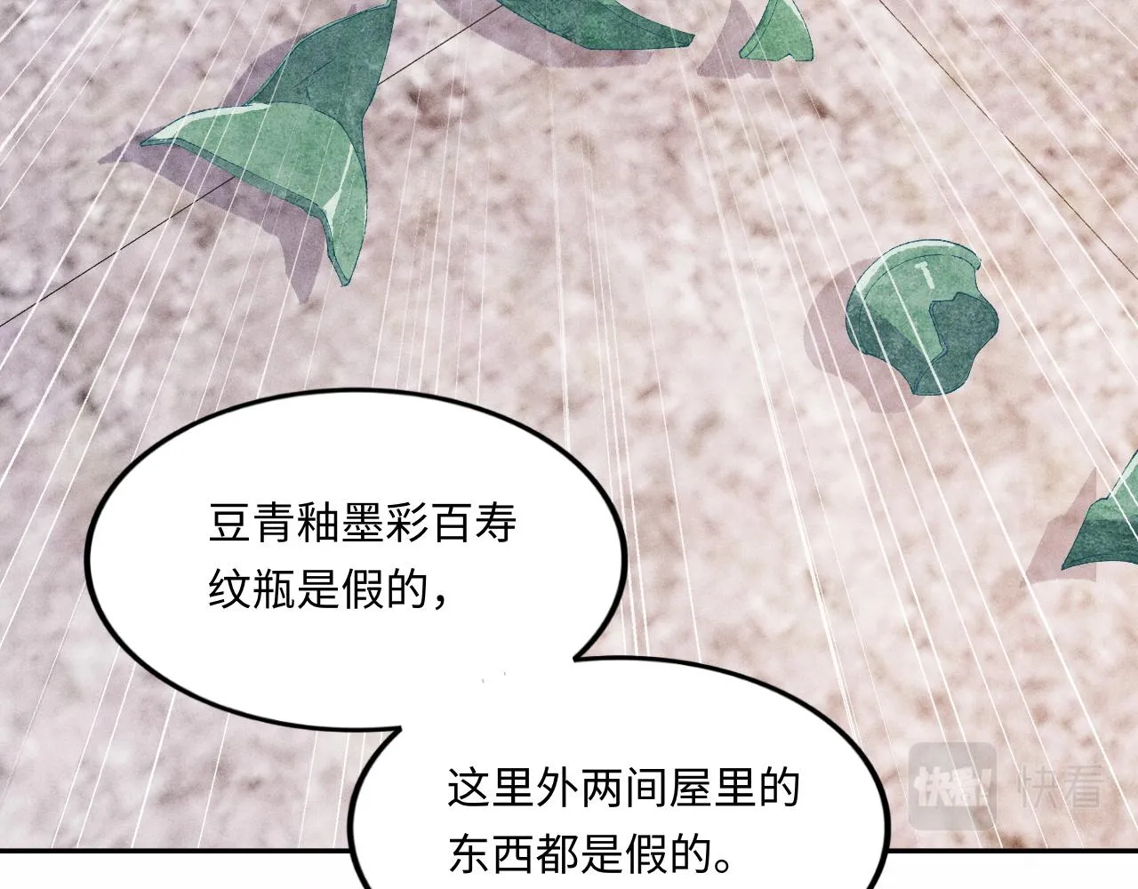 第44话 珍珠再次拜师 第53页