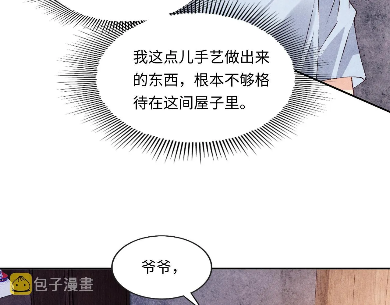 第44话 珍珠再次拜师 第59页