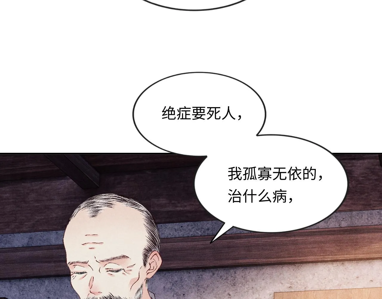 第44话 珍珠再次拜师 第62页