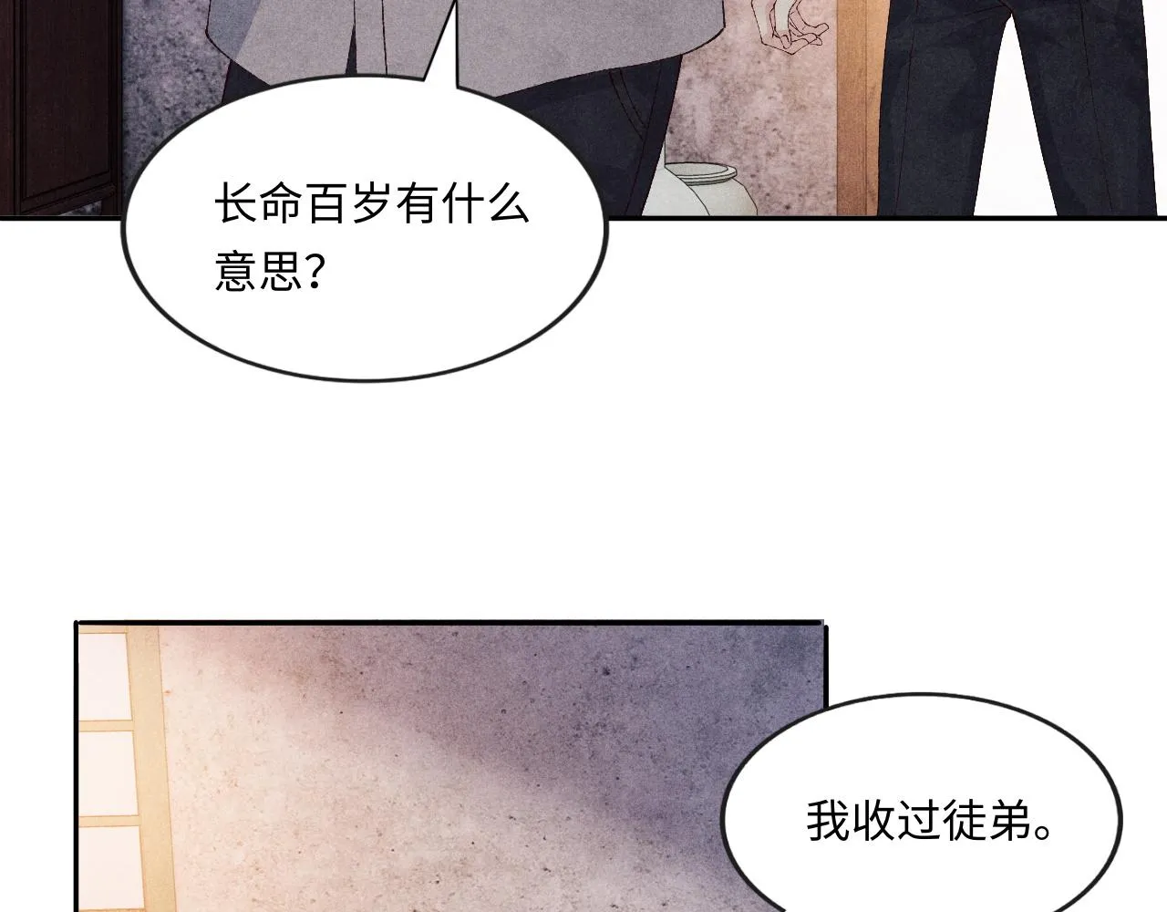 第44话 珍珠再次拜师 第64页