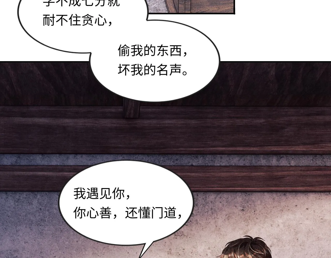 第44话 珍珠再次拜师 第66页