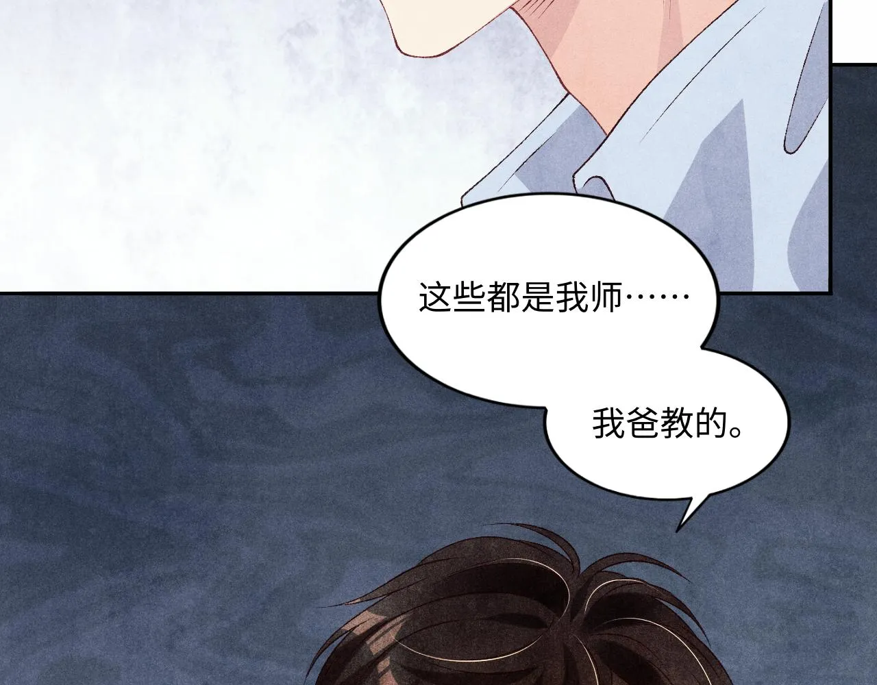 第44话 珍珠再次拜师 第71页