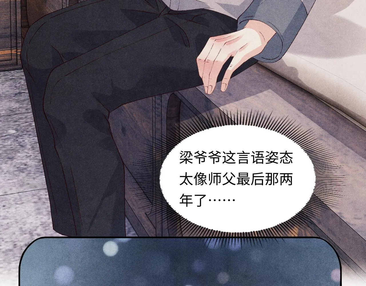 第44话 珍珠再次拜师 第76页