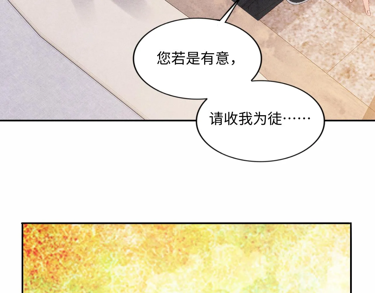 第44话 珍珠再次拜师 第86页