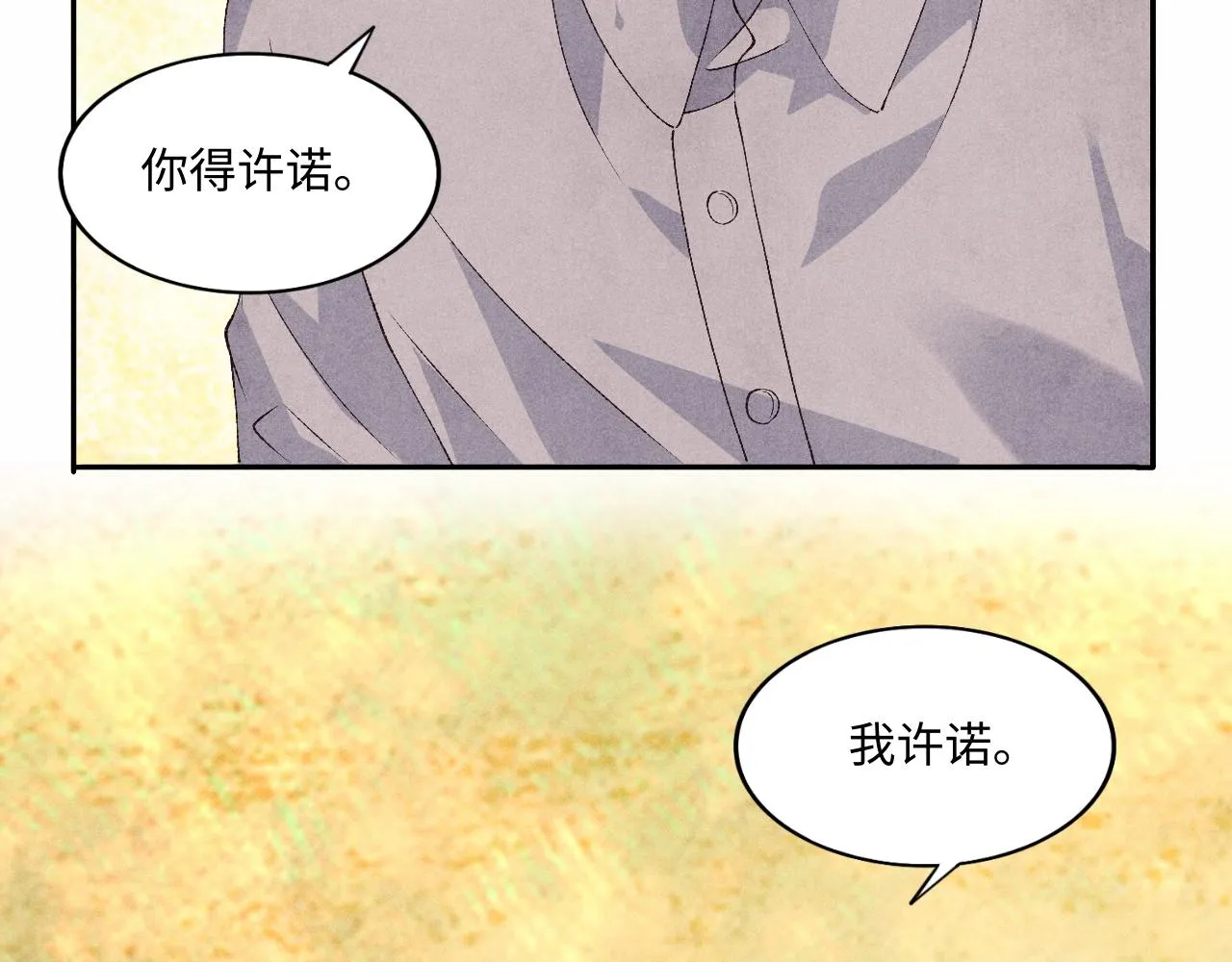 第44话 珍珠再次拜师 第88页