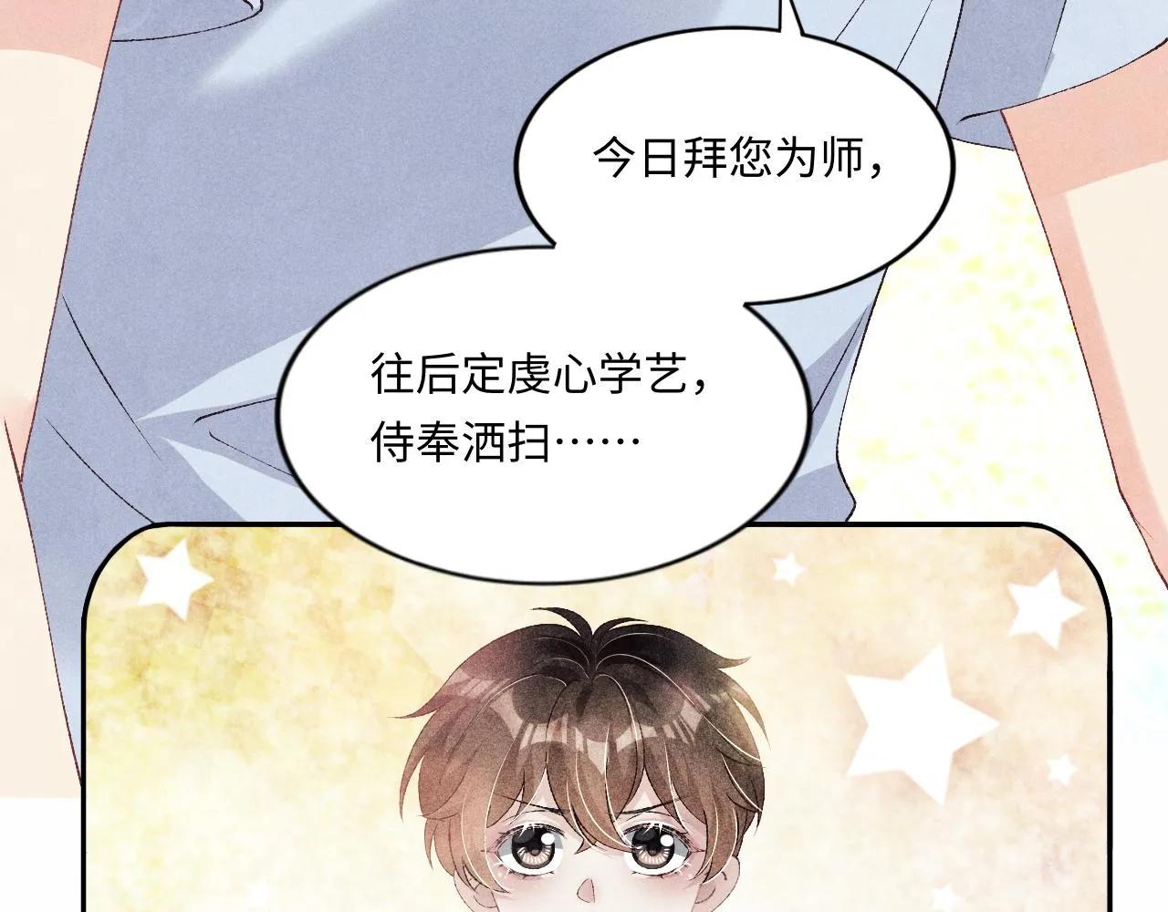 第44话 珍珠再次拜师 第91页