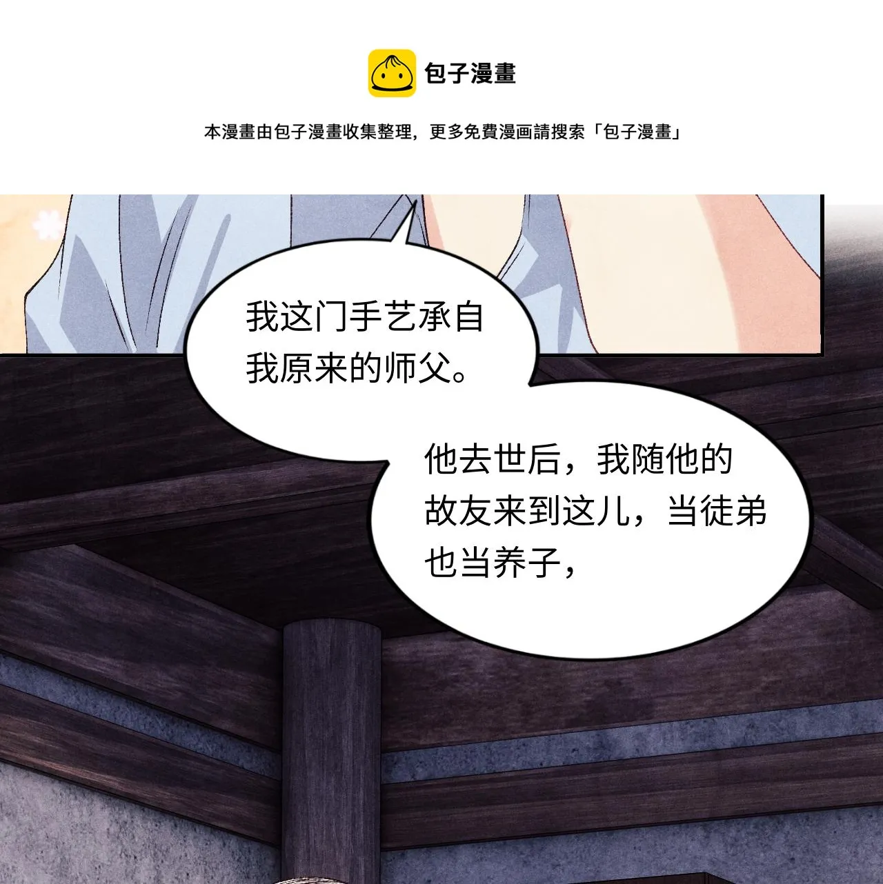 第44话 珍珠再次拜师 第104页