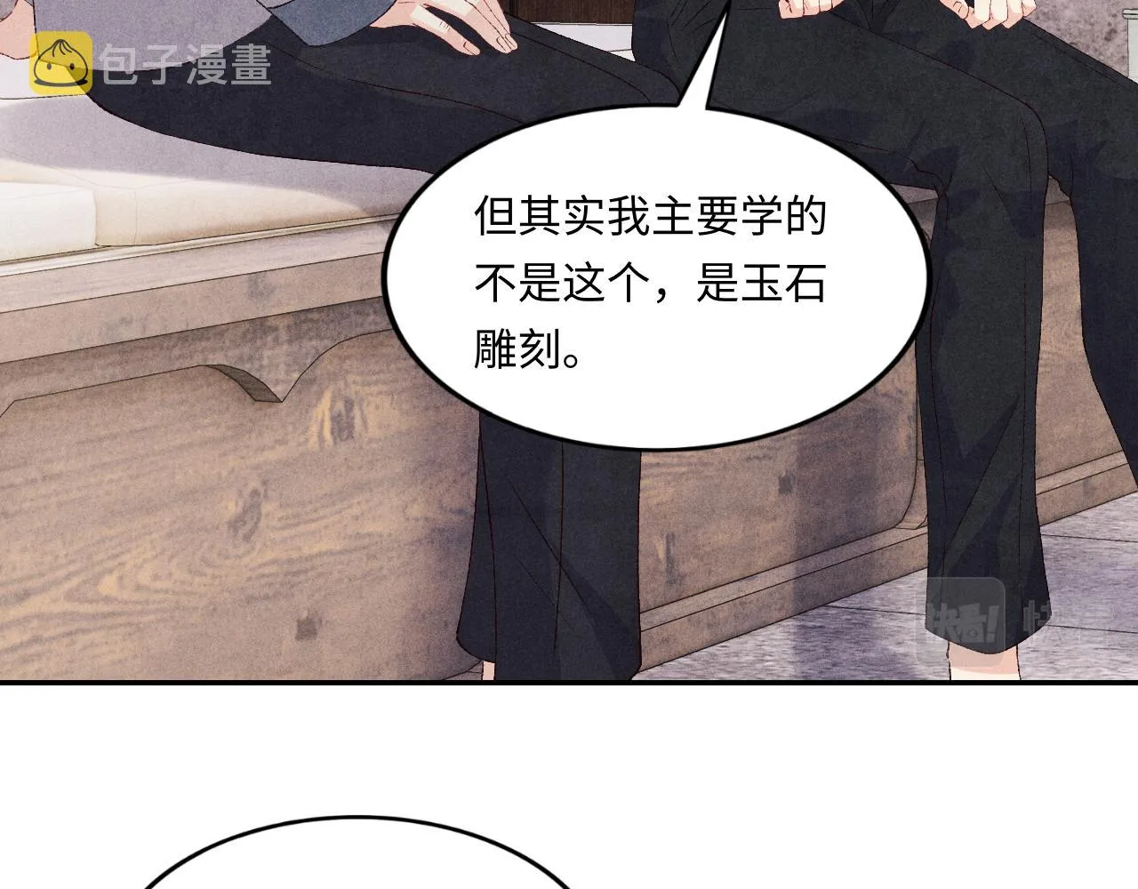 第44话 珍珠再次拜师 第106页