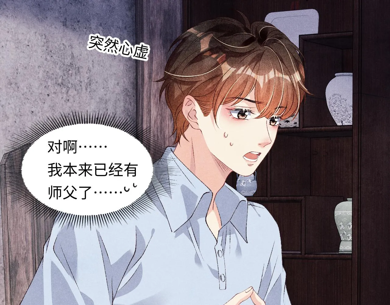 第44话 珍珠再次拜师 第109页