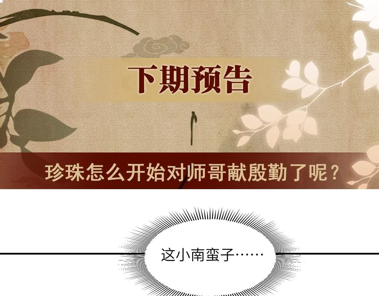 第44话 珍珠再次拜师 第114页