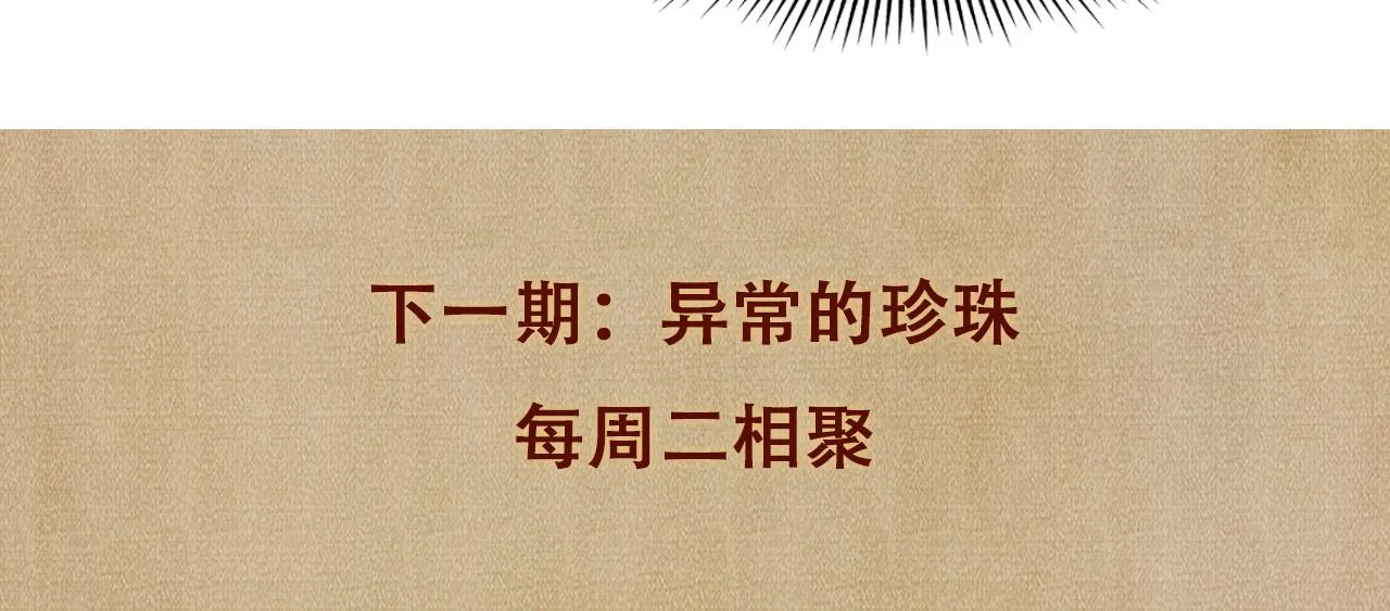 第44话 珍珠再次拜师 第119页