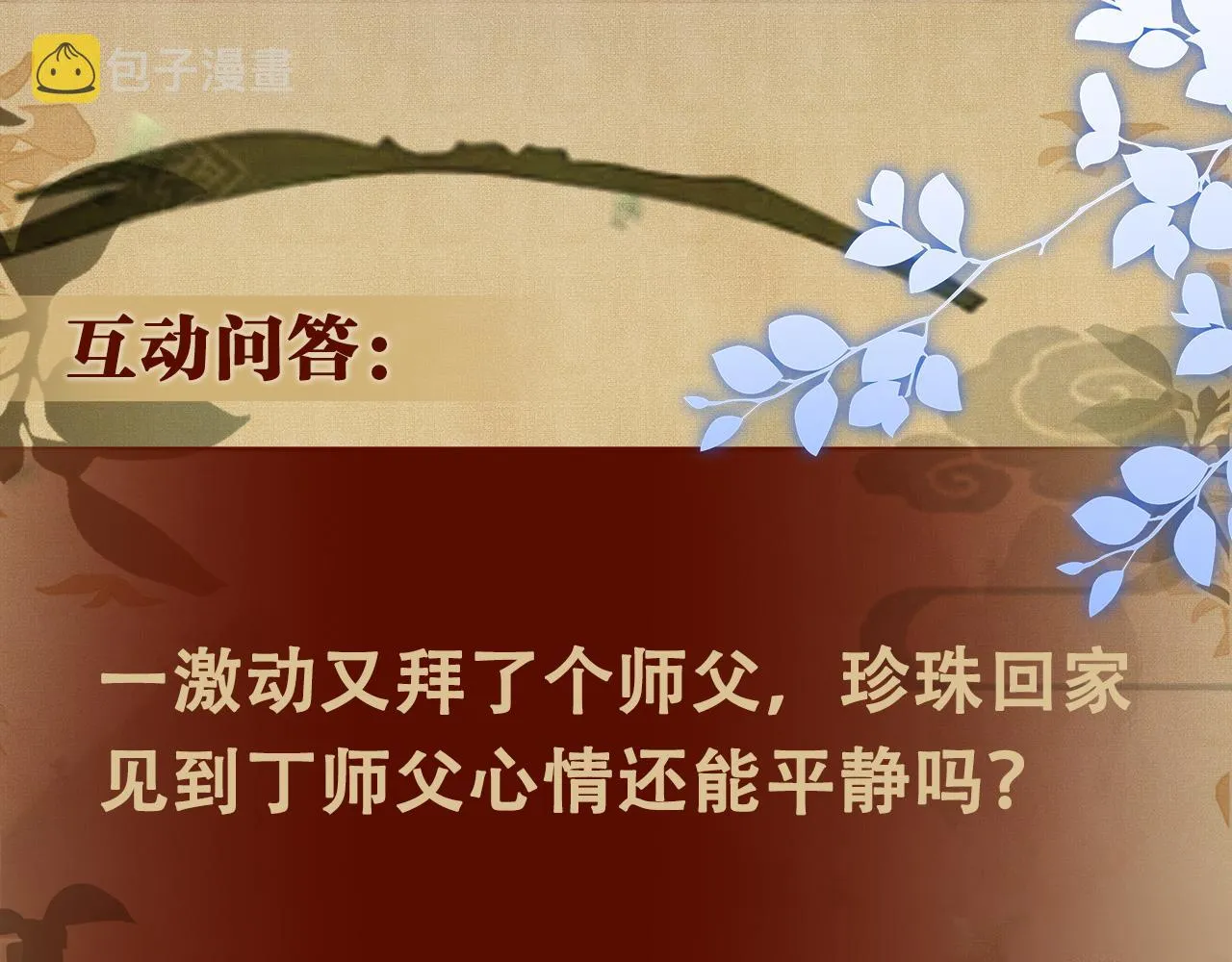 第44话 珍珠再次拜师 第120页