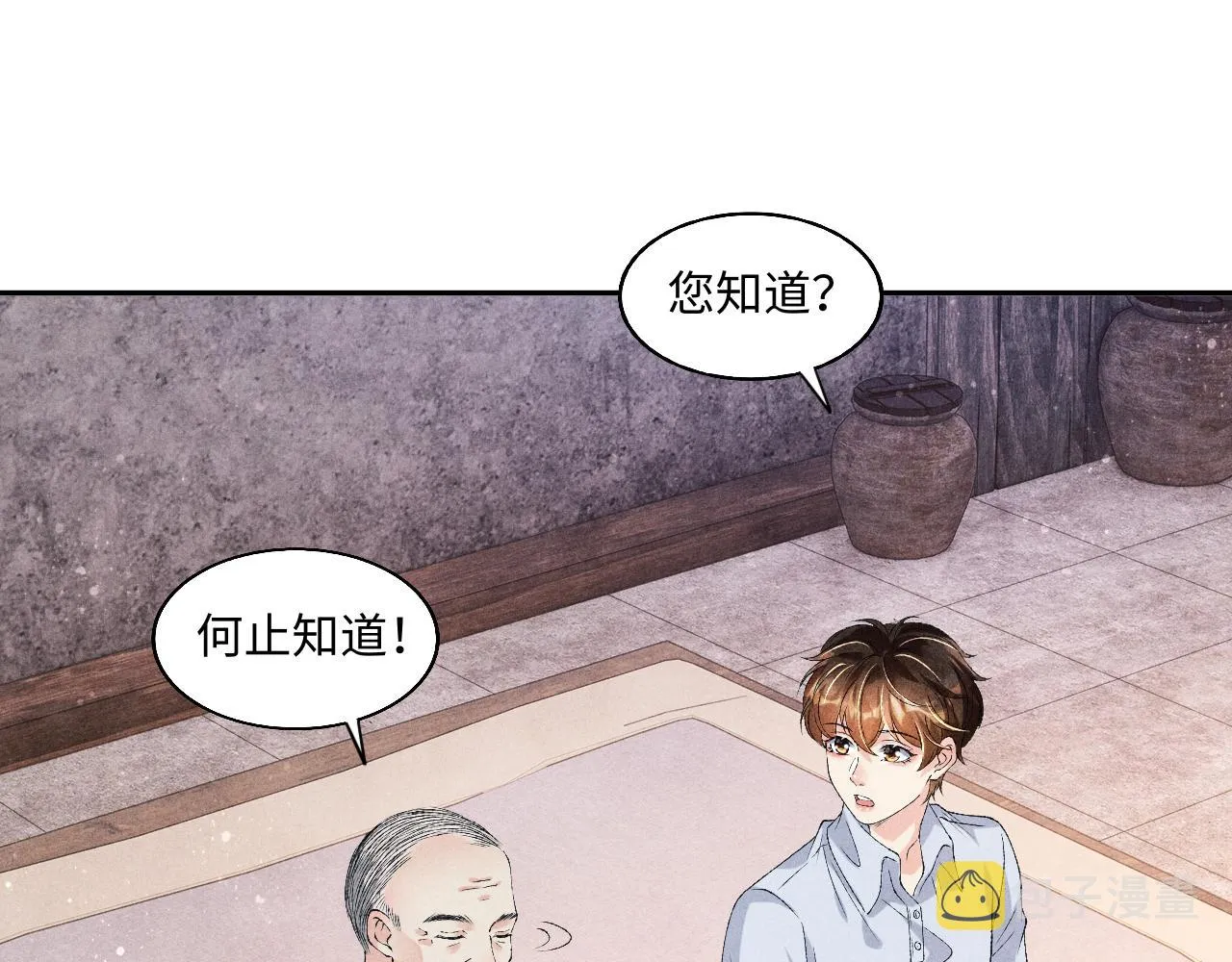 第45话 师哥发现珍珠反常 第5页