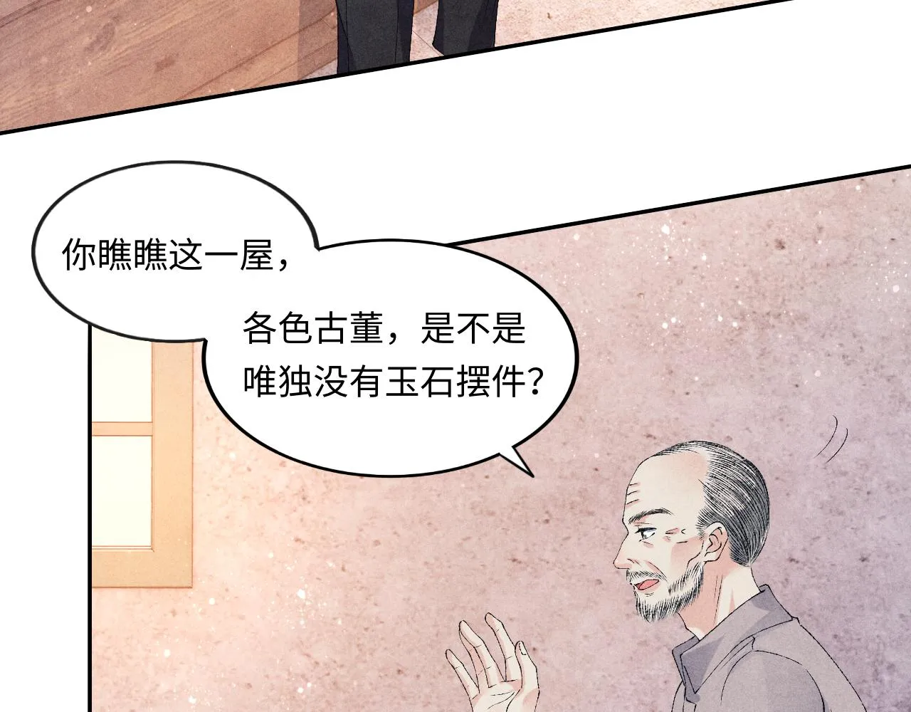 第45话 师哥发现珍珠反常 第7页