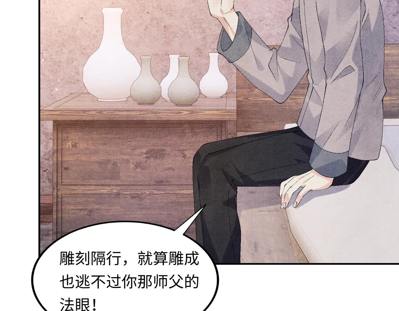 第45话 师哥发现珍珠反常 第8页