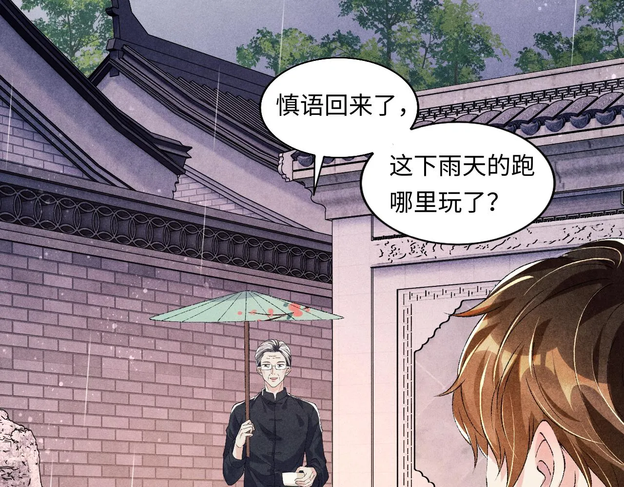 第45话 师哥发现珍珠反常 第18页