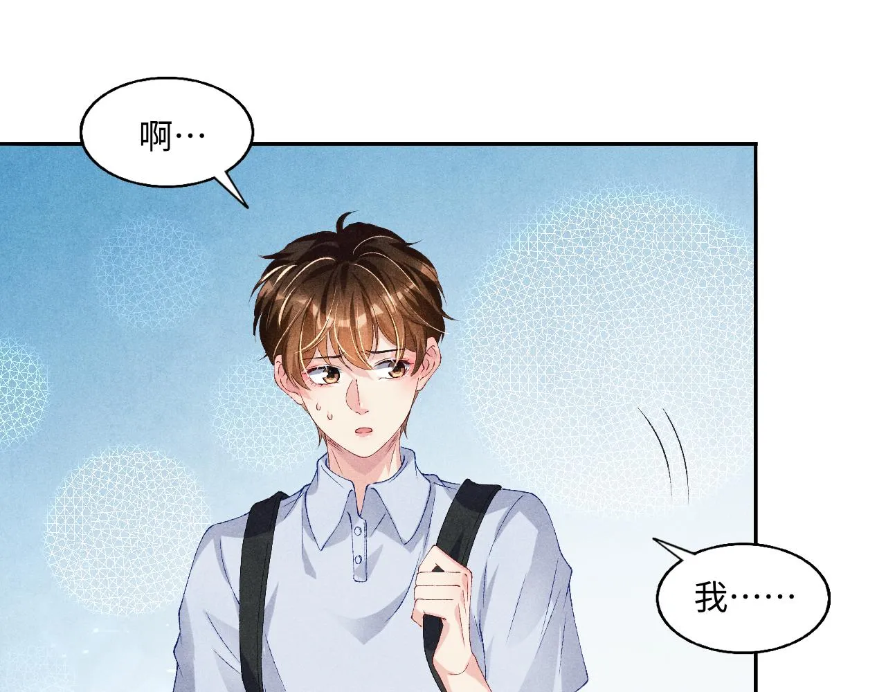 第45话 师哥发现珍珠反常 第21页