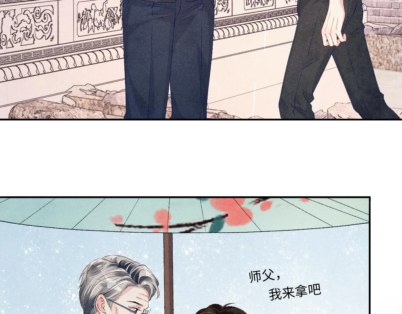 第45话 师哥发现珍珠反常 第24页