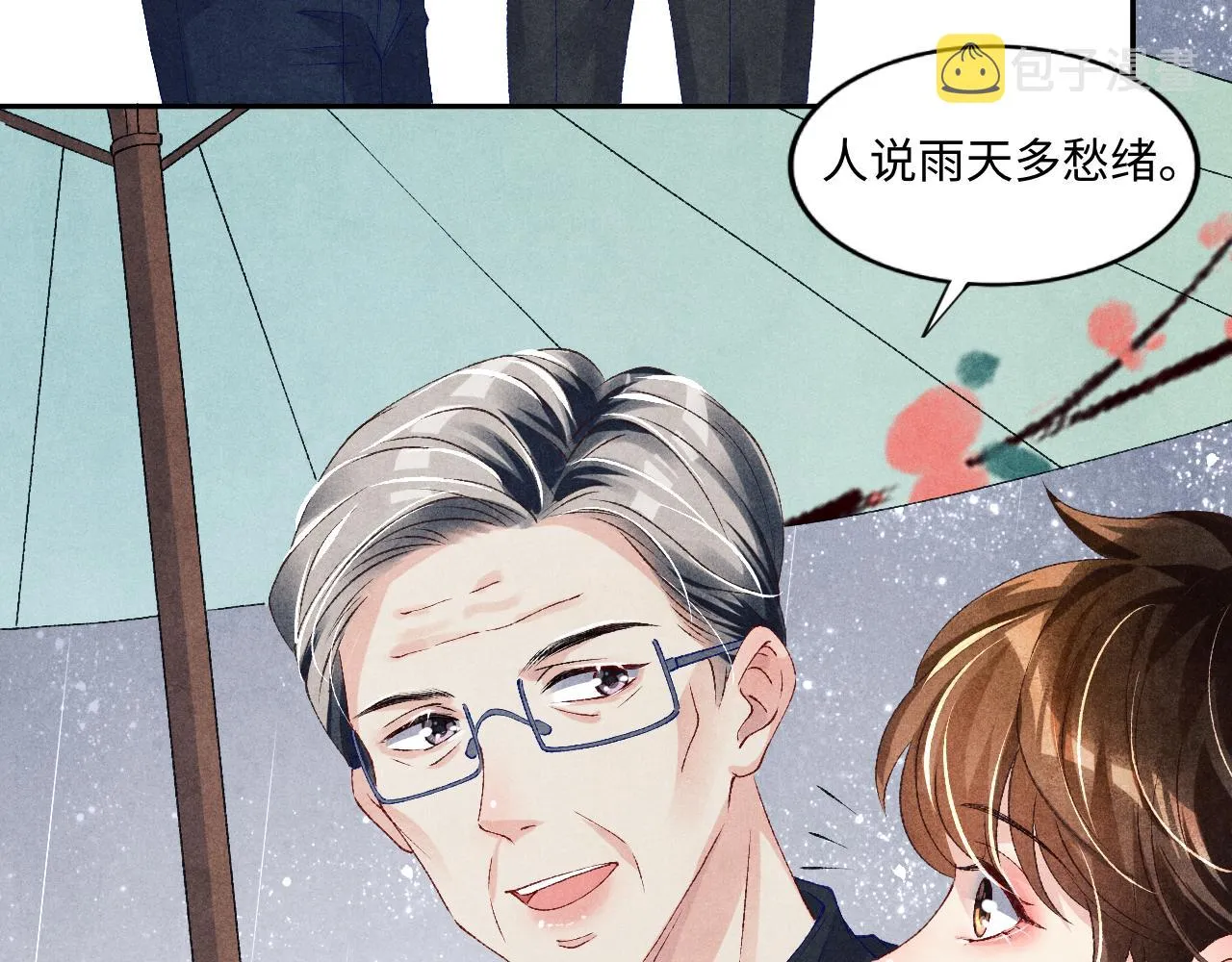 第45话 师哥发现珍珠反常 第26页