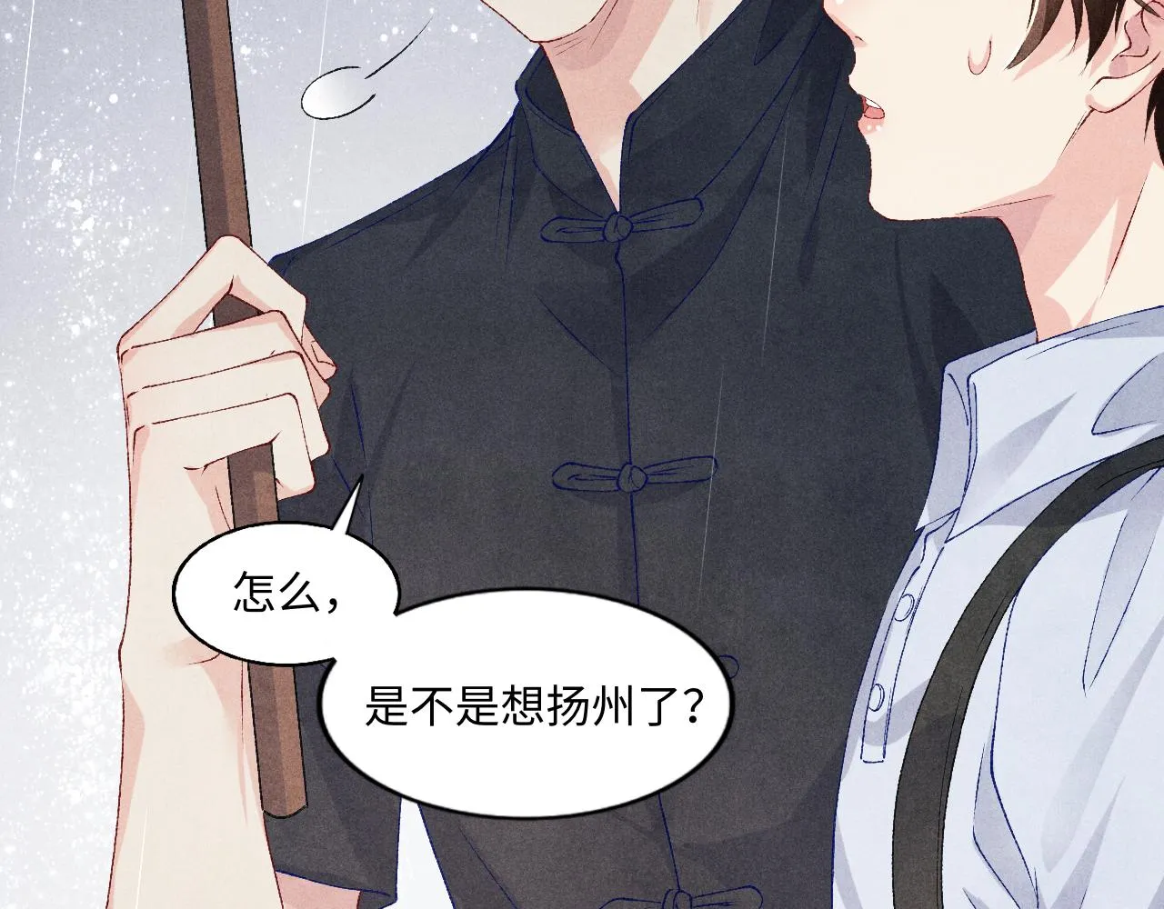 第45话 师哥发现珍珠反常 第27页