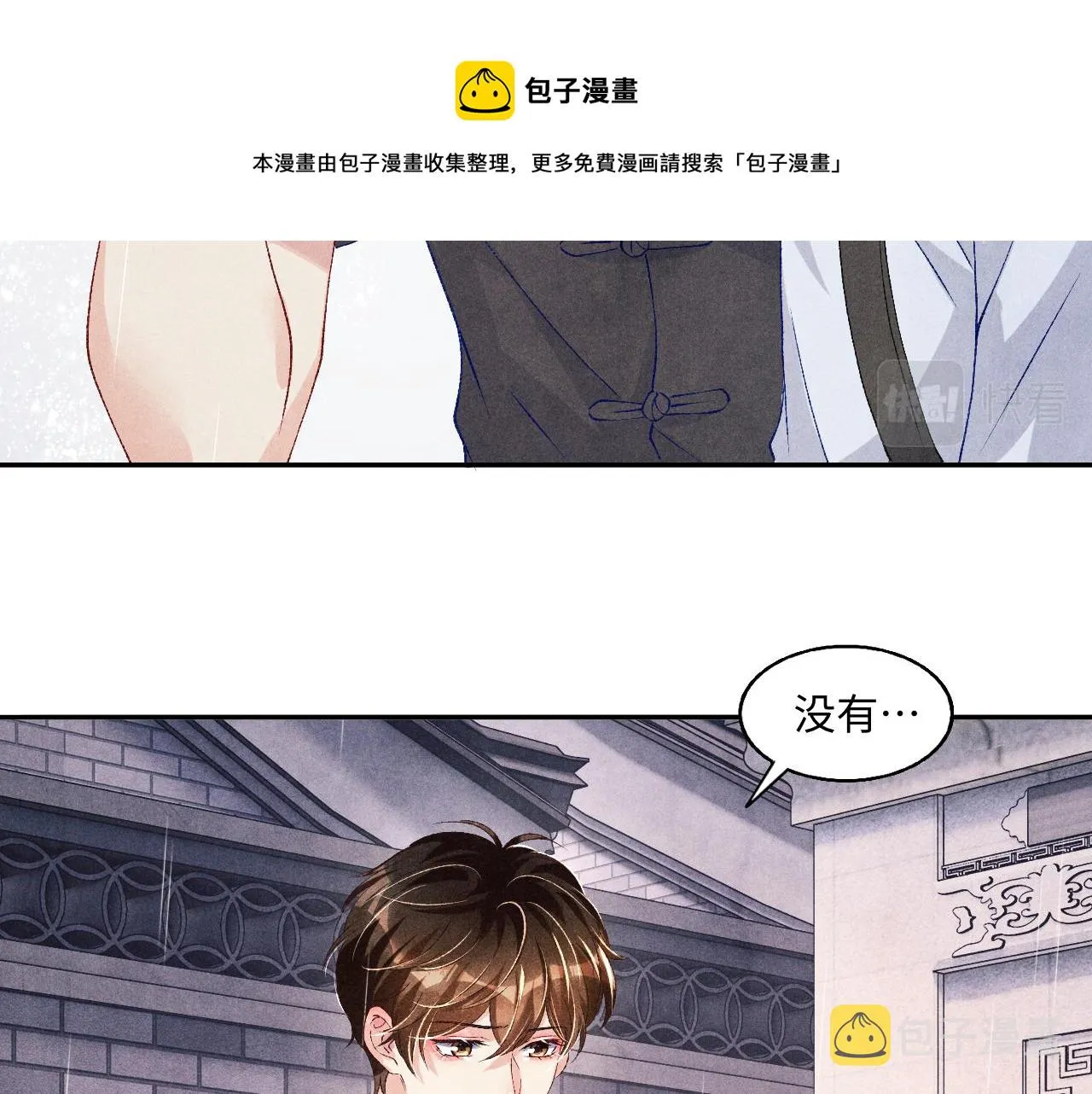 第45话 师哥发现珍珠反常 第28页