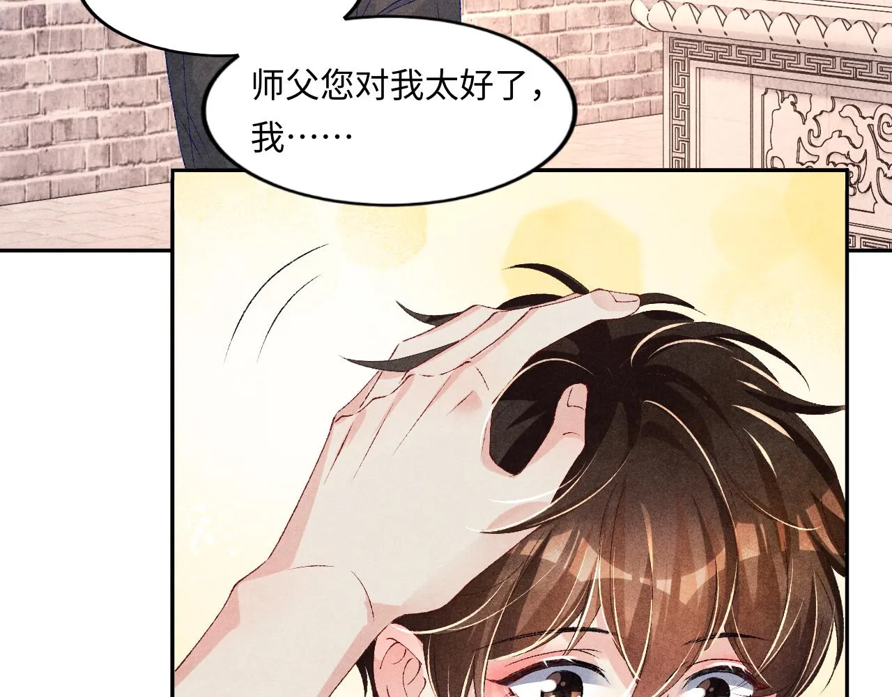 第45话 师哥发现珍珠反常 第30页